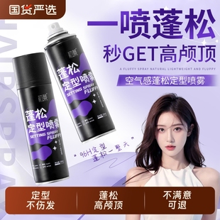 发胶定型喷雾持久造型保湿 啫喱膏男女头发干胶自然蓬松高颅顶正品