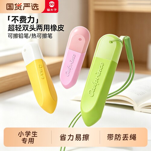 猫太子橡皮擦超轻双头两用无屑超干净小学生专用一年级热可擦橡皮铅笔高颜值初中生幼儿园4b防丢橡皮擦YD