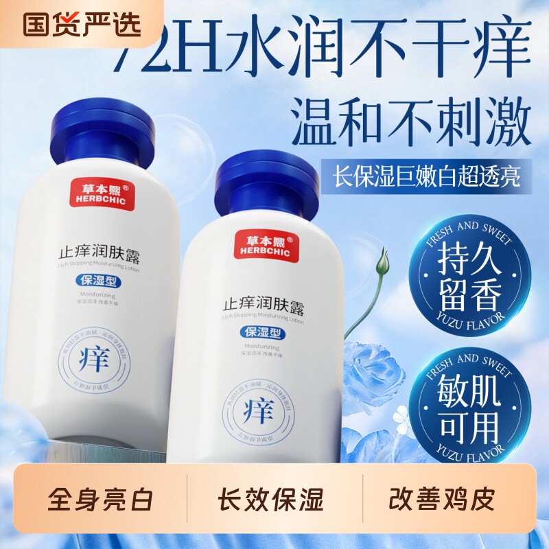 身体乳止干痒燥保湿滋润肤乳露全身皮肤起皮屑开裂男士女秋冬小腿