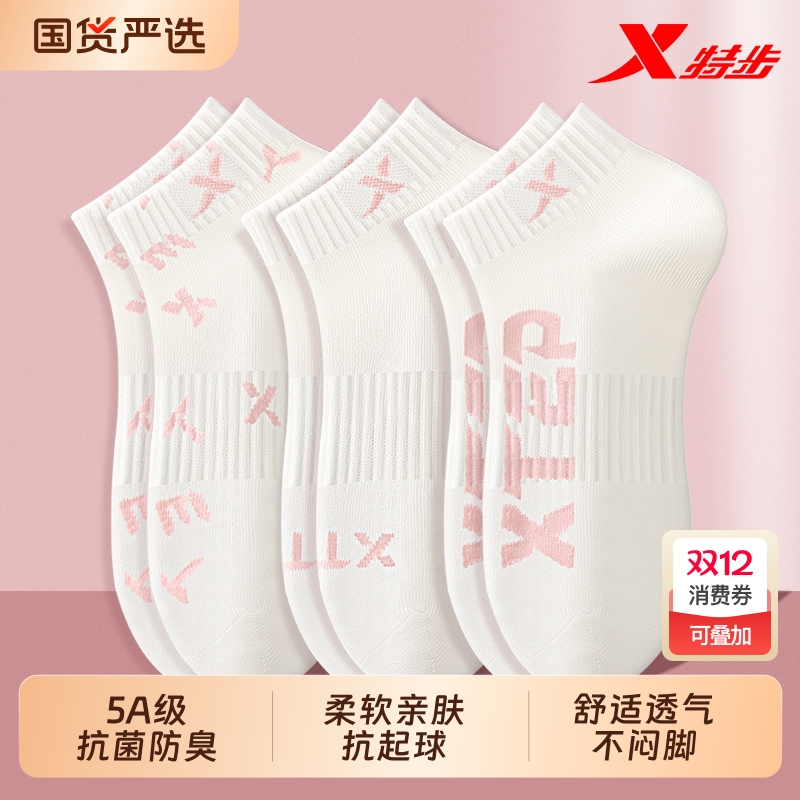 特步袜子女袜秋季无骨短筒袜吸湿排汗抗菌袜多巴胺ins风运动短袜