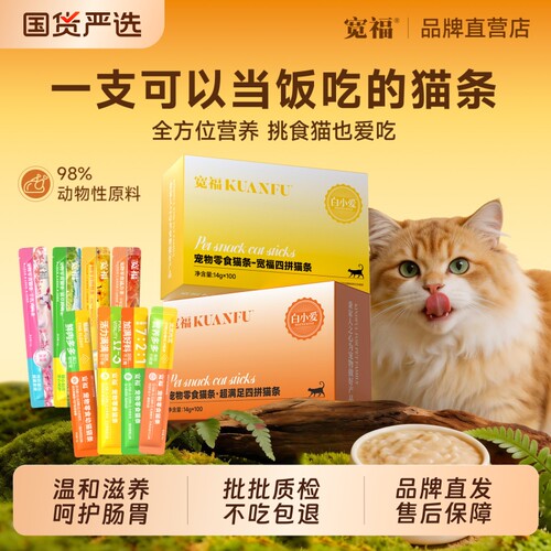 白小爱鱼油猫条猫咪零食100支整箱成幼猫草纯条猫罐头官方旗舰店