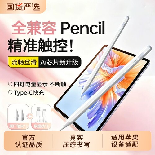 电容笔适用于苹果pencil触控笔ipad pencil手写笔一代ipencil2代ipad air8iPad12平板触屏笔平替防误触