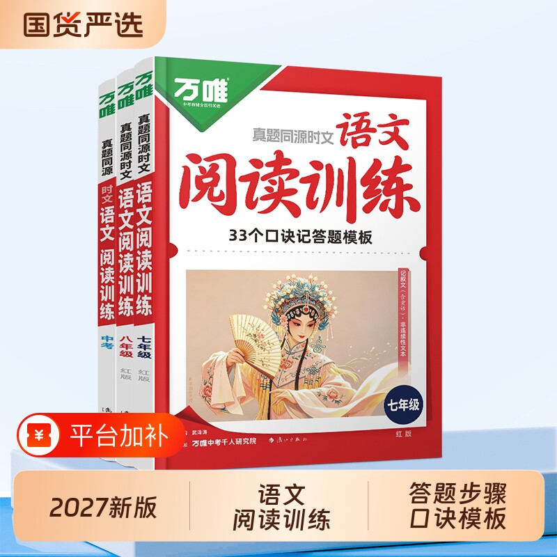 唯语文时文阅读理解专项训练七八九年级同步练习册初一初二初三初中答题技巧模板中考精讲精练现代文阅读万维满分每日考点新版基础