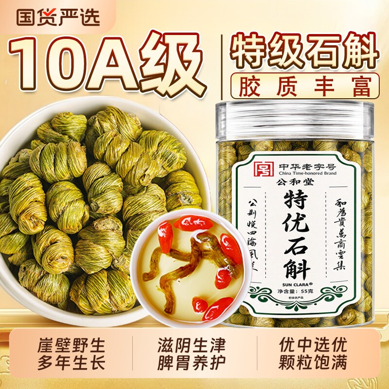 公和堂正宗9年霍山铁皮石斛官方正品旗舰店铁皮枫斗中草药材米斛