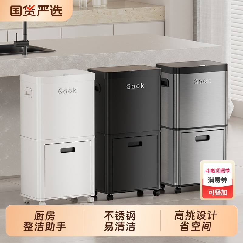 GAOK立式分类厨房大容量垃圾桶