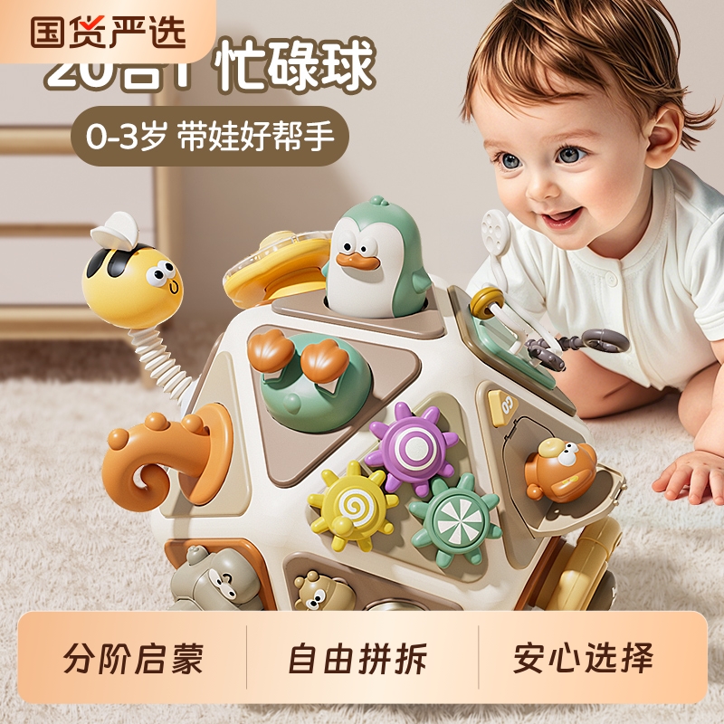0-3岁婴儿周岁礼物多面体忙碌球