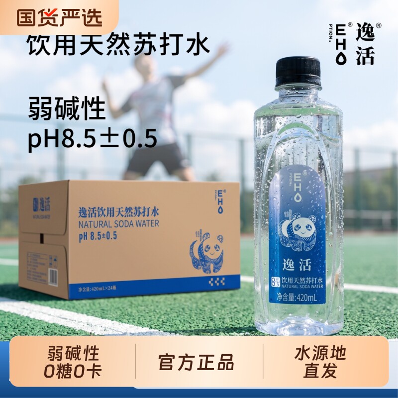 饮用天然苏打水弱碱性无糖无人工添加ph8.5整箱装420ml夏日饮品