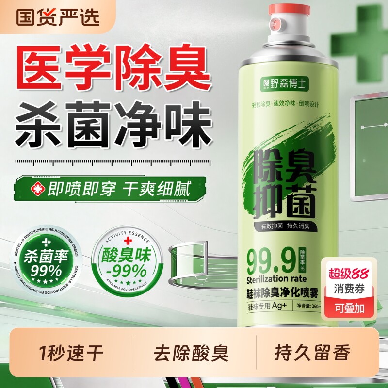 鞋子除臭剂喷雾鞋袜防臭除菌去异味运动球鞋柜杀菌除除味神器神器