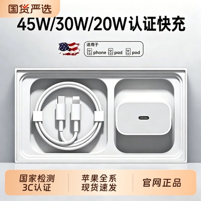 【官网正品】原封盒装45W/30W/20W充电头/数据线适iphone17-iphone8全系双C口和C-L口型号齐全编织线新款速发