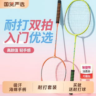 酣畅羽毛球拍正品高弹超轻双拍专业比赛级成人套装耐打初学者初中