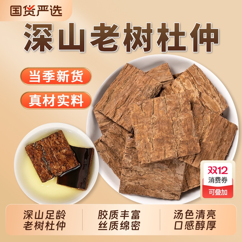 杜仲中药材正品|206人收藏