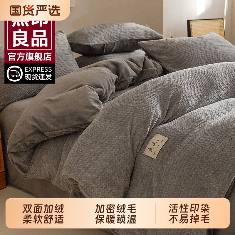 无印良品轻奢冬季四件套牛奶绒加厚珊瑚绒被套罩床单2024新款床品