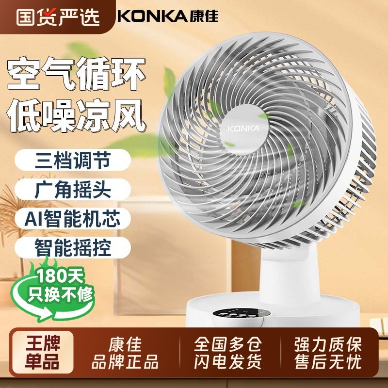 康佳空气循环扇家用电风扇台式桌面扇办公室静音小型宿舍床上电扇