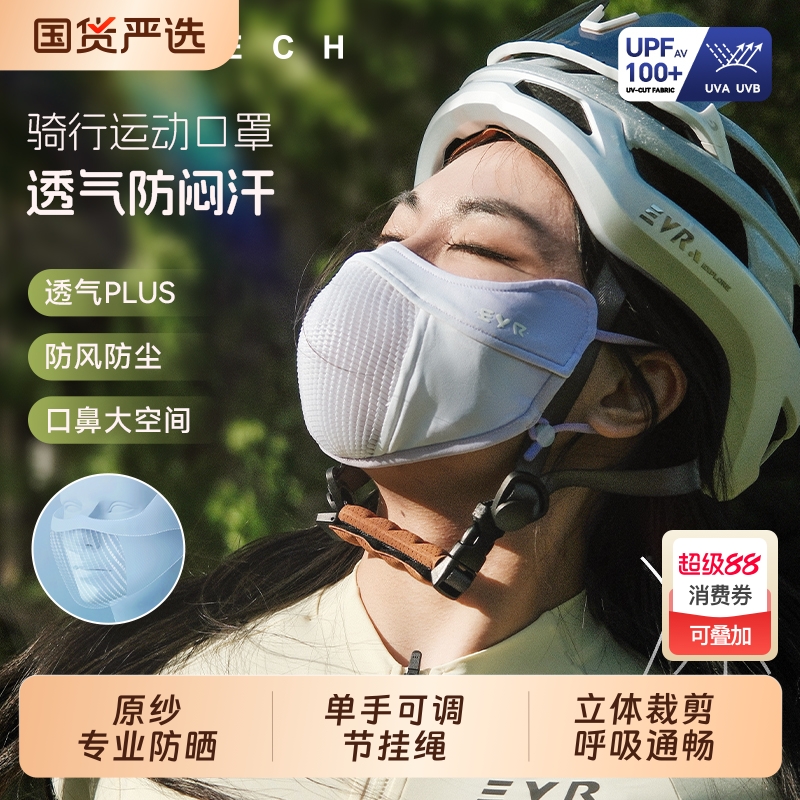 evr骑行口罩防尘防虫防晒户外运动跑步男女透干自行车骑行面罩