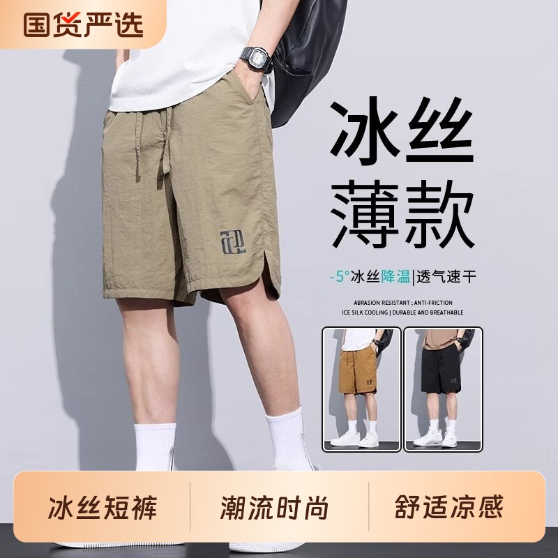 冰丝短裤男士外穿夏季薄款宽松透气工装速干运动休闲五分裤子潮流