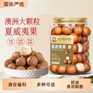 夏威夷果奶油味坚果干果仁腰果碧根果炒货
