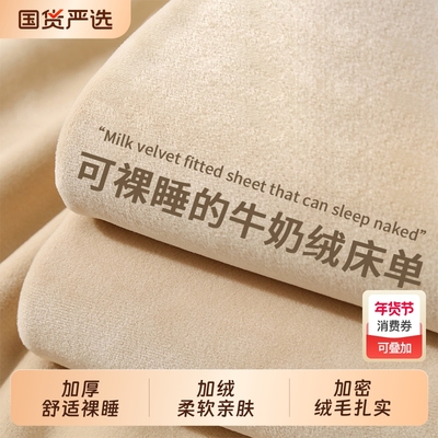 可裸睡秋冬季加厚牛奶绒床单