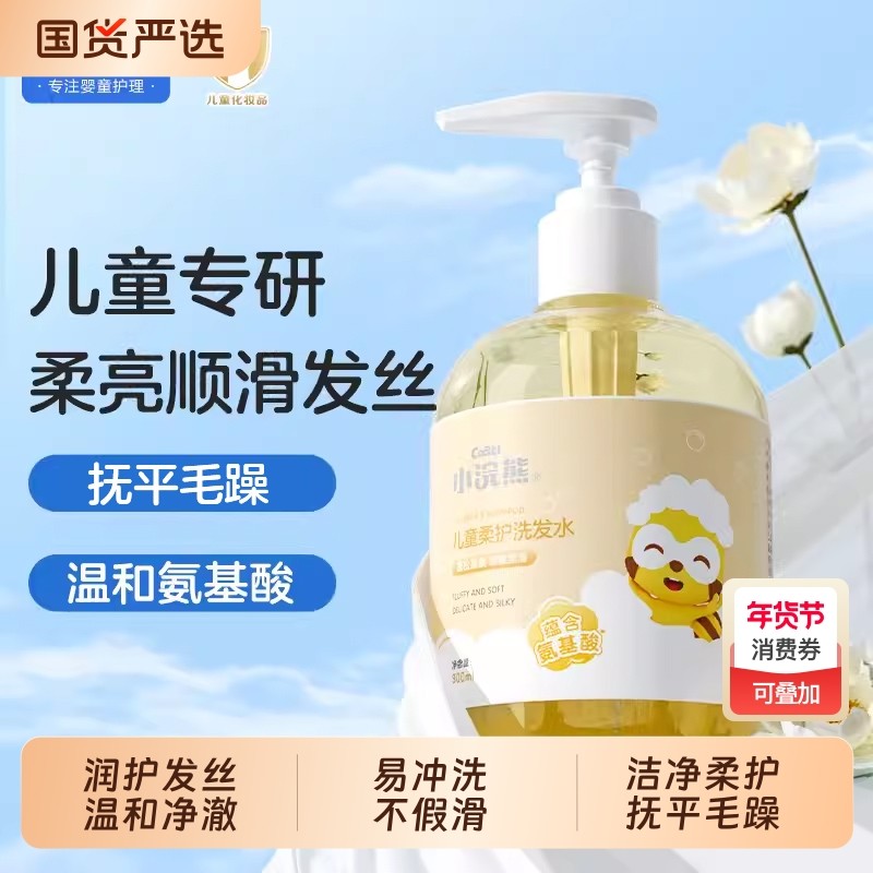 小浣熊儿童洗发水专用女孩男童6-10岁以上宝宝护发素正品洗头膏