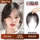 真发八字刘海片假发女头顶自然前额空气刘海无痕轻薄款 假刘海 法式
