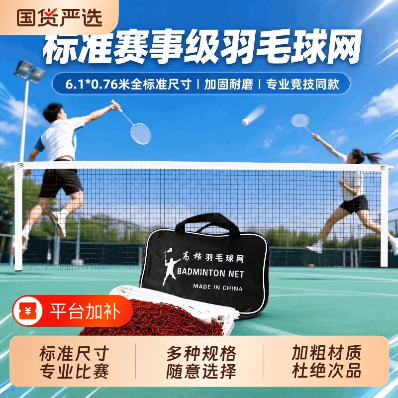 专业羽毛球网标准网专业比赛双打球网室内室外防晒中拦羽毛球网子