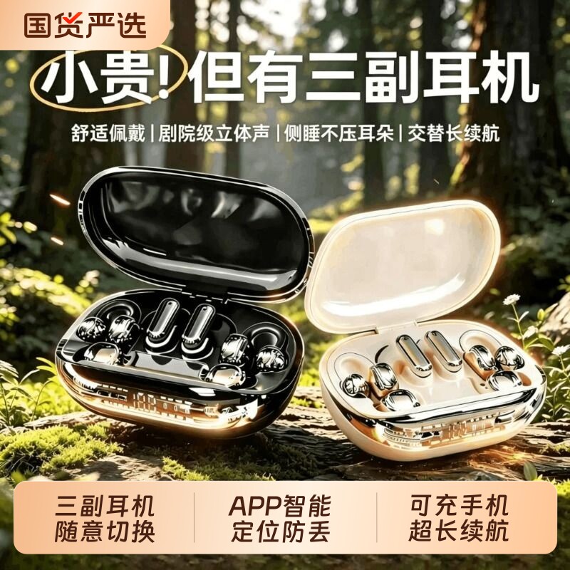 六个耳机入耳式耳夹式可充手机图片
