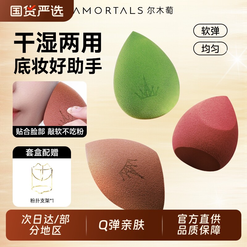 化妆蛋尔木萄星空超软不易吃粉扑粉底...