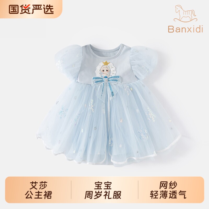 班喜迪裙子女童连衣裙夏装新款女宝宝爱莎公主裙小女孩儿童网纱裙