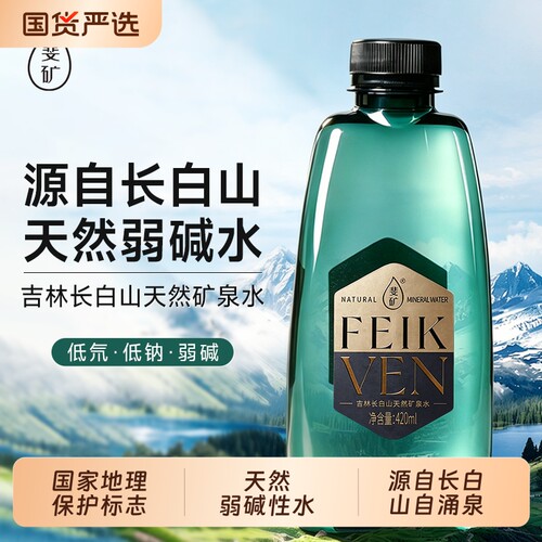 斐矿长白山天然饮用矿泉水420ml
