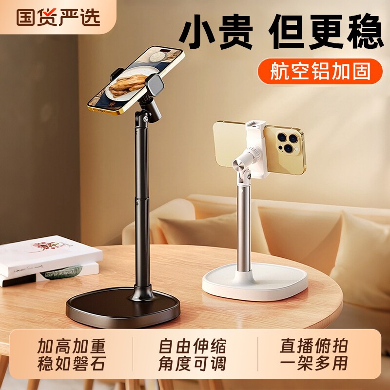 手机支架2026新款桌面直播通用视频拍摄架子懒人专用俯拍自拍网红主播支撑架可升降旋转折叠家用多功能手机架