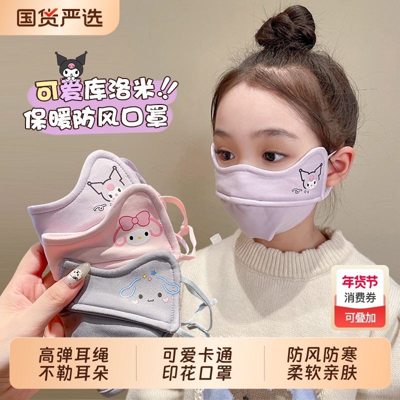 卡通保暖儿童口罩纯棉防寒防风女童面罩小女孩上学可水洗可调节
