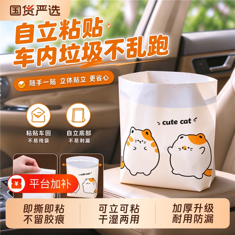 车载垃圾袋粘贴式站立式大号加厚一次性桌面垃圾袋不留胶小号防水