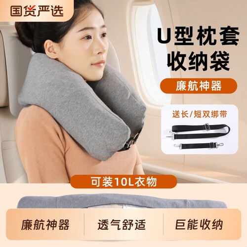廉航神器u型枕套可填充衣服行李