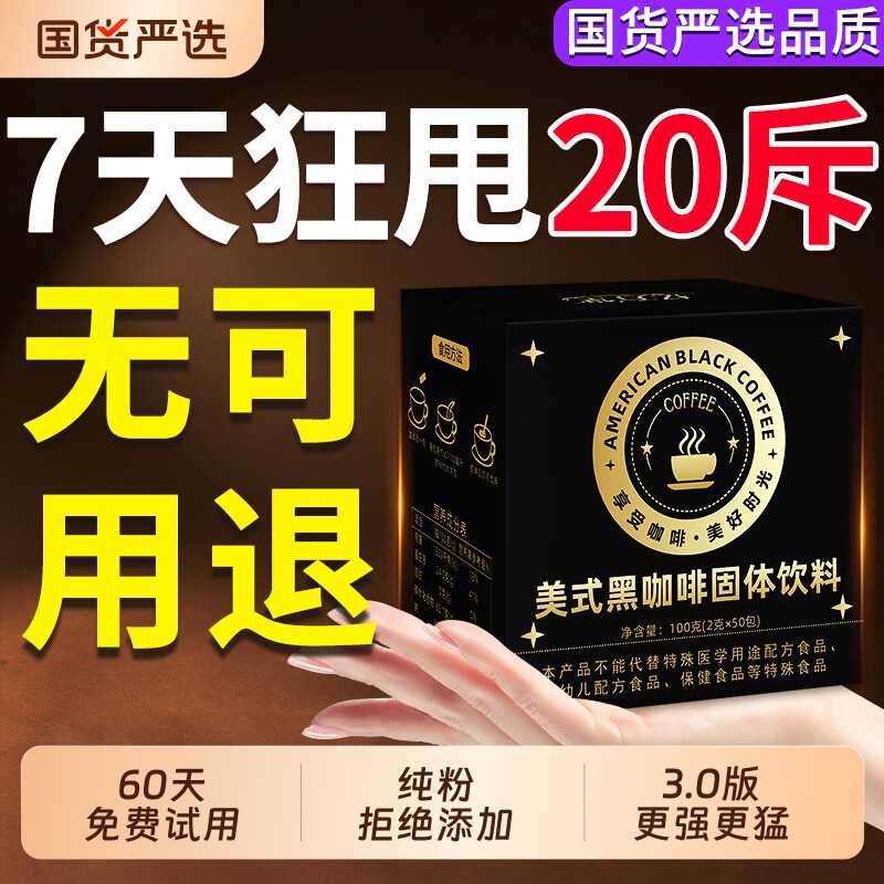 加强版黑咖啡无糖0脂提高代谢暴肥正品官方旗减舰店速溶咖啡粉液