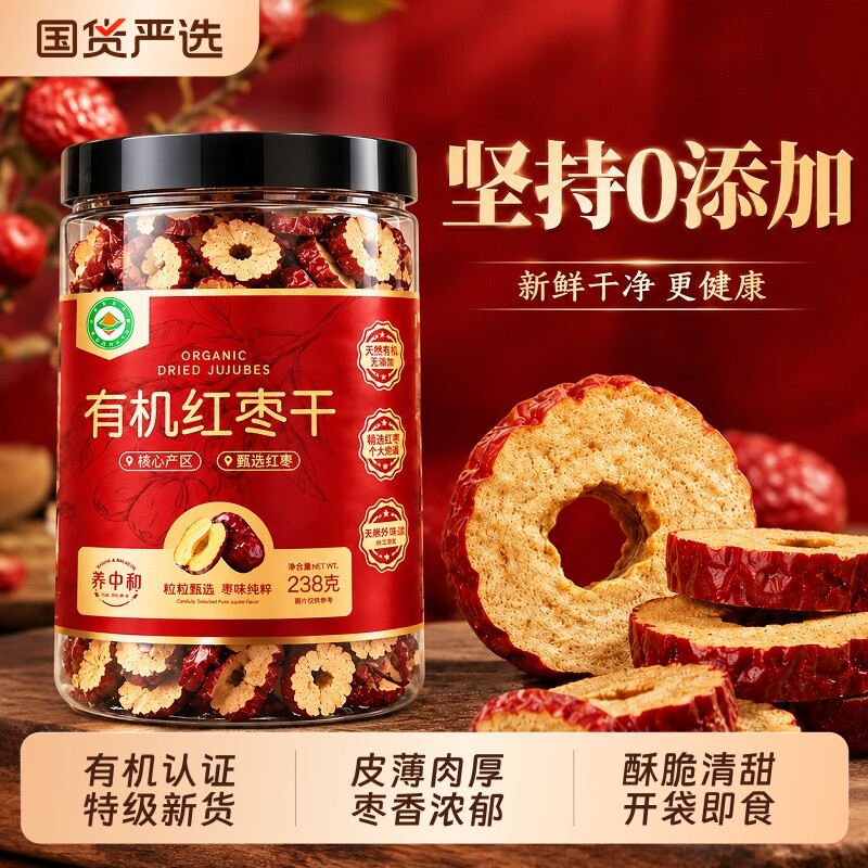有机红枣片干特级新疆特产去无核泡水喝组合桂圆枸杞茶补气养血女