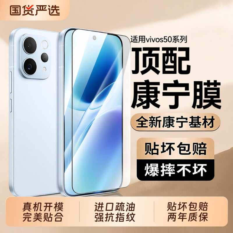 顶配康宁膜适用vivos50钢化膜s50promini屏幕防摔s30VIVO系列防爆s20pro屏保y500全屏护眼x300pro无尘增透图片