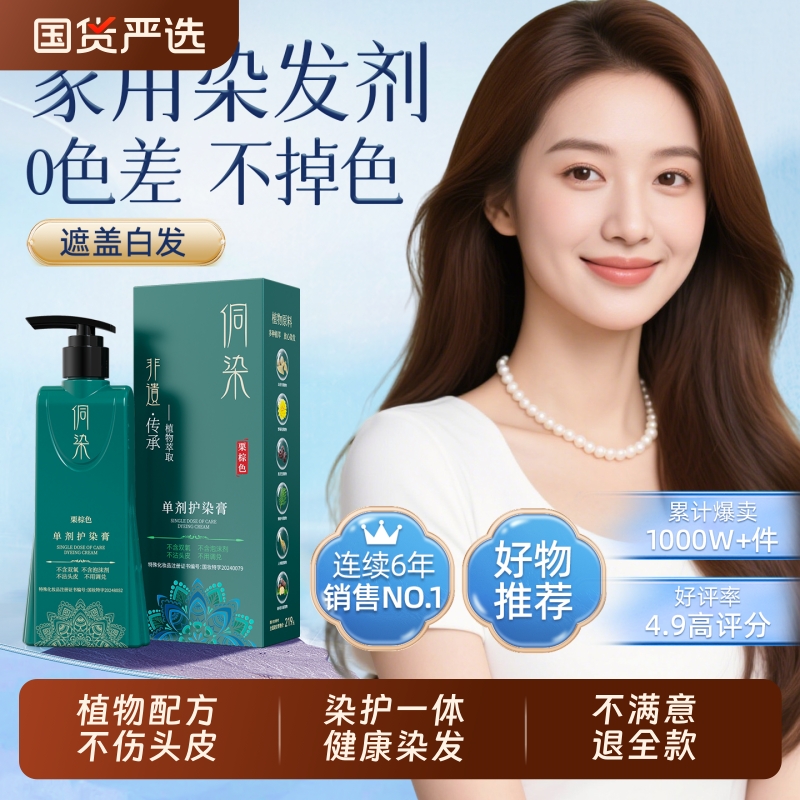 侗染染发剂温和无刺激染发可盖白