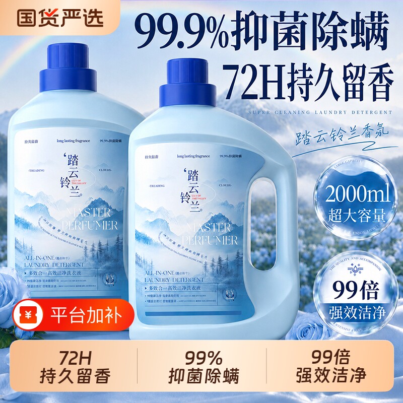 香氛酵素洗衣液家用男士持久留香72小时香女官方旗舰店正品牌衣物