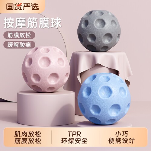 筋膜球足底按摩球肌肉放松