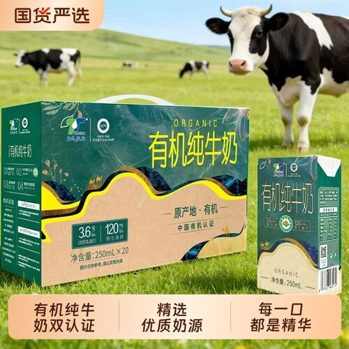 天太有机纯牛奶250ml*20盒