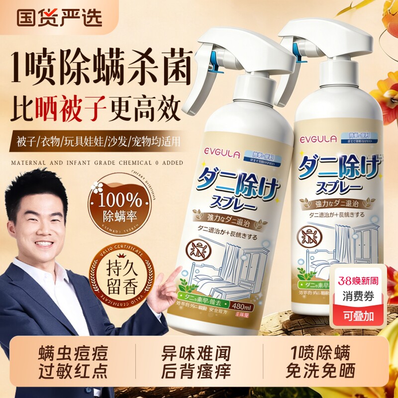 除螨喷雾杀菌剂去螨虫神器消毒床上母婴可家用学生宿舍专用旗舰店