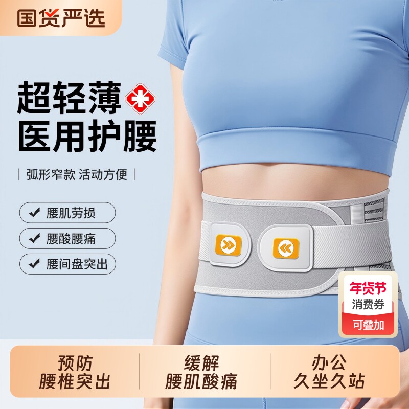 护腰带腰间盘突出医用腰椎腰肌劳损男士女士专用新型腰托腰部疼痛