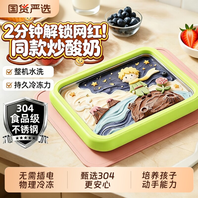 炒酸奶机家用小型儿童迷你自制diy免插电夏日冰淇淋机冰盘炒冰机
