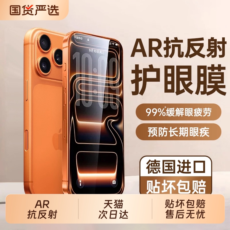 【德国顶配AR护眼】适用苹果17promax钢化膜iphone16pro手机膜15贴13新款14Plus全屏12防窥11高清Air防指纹