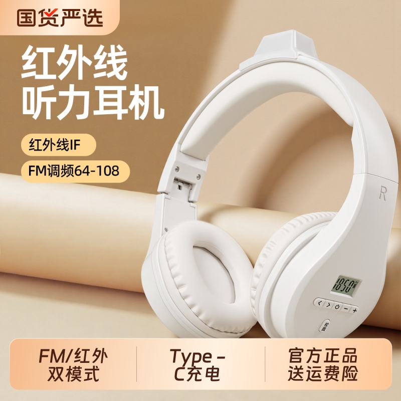 红外线四六级耳机大学英语四级听力考试专用调频IF46级4级六级B级