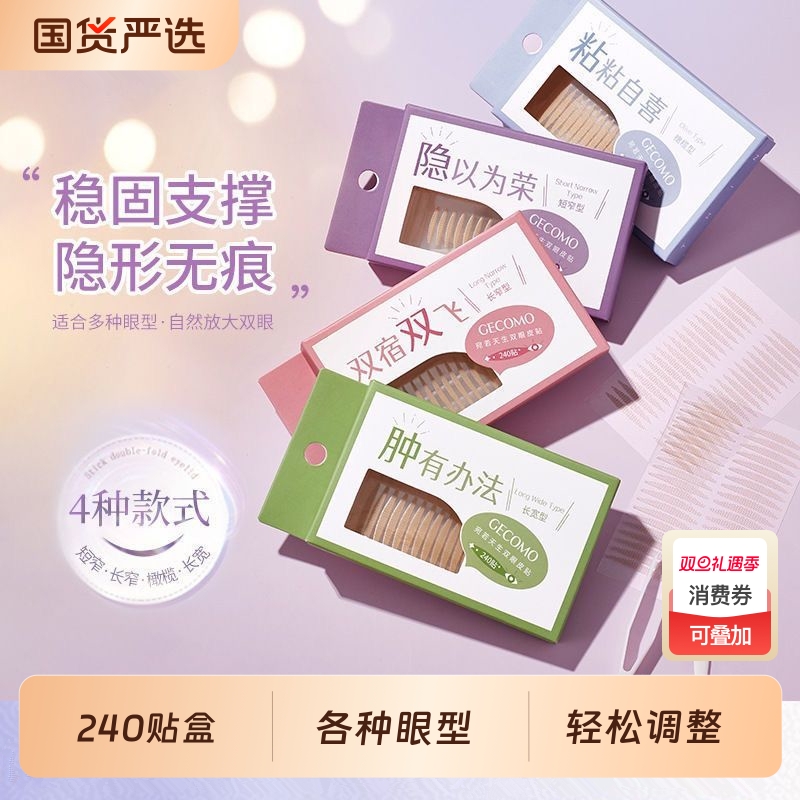双眼皮贴肿眼泡专用隐形自然无痕蕾丝超隐形单眼皮同款持久不反光