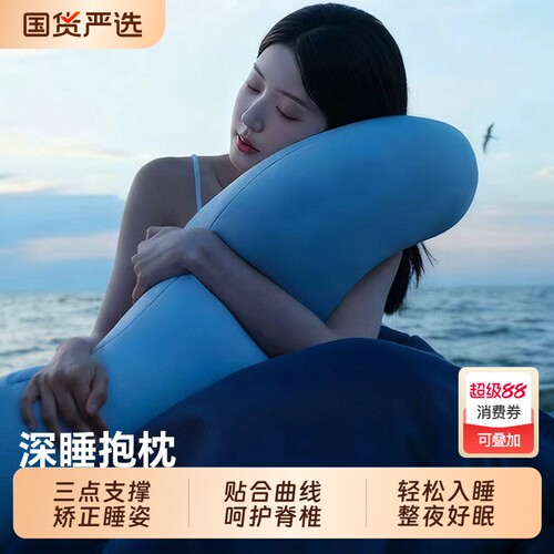 爆款推荐：奢世亚朵深睡抱枕