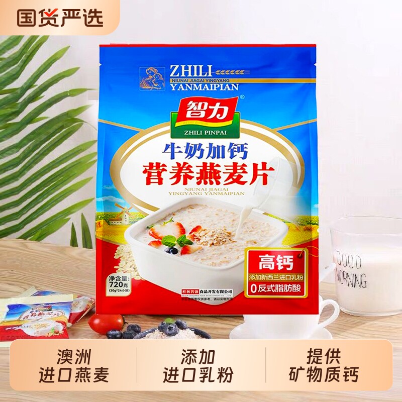 智力燕麦片牛奶麦片早餐冲饮小袋装无蔗糖中老年营养高钙速溶即食