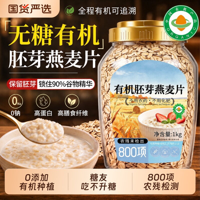 有机无糖燕麦片糖尿人官方旗舰店专用食品正品原味纯燕麦营养早餐