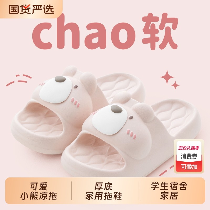 可爱小熊凉拖鞋室内家居2025新款夏季EVA防滑凉拖厚底踩屎感卡