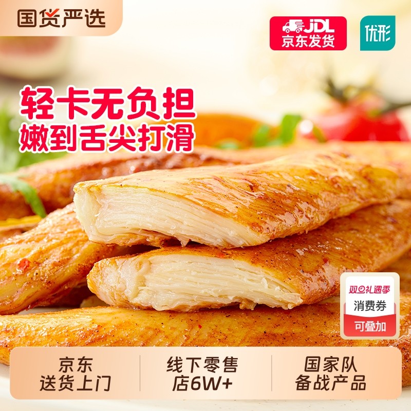 优形小Q鸡胸肉零食低脂高蛋白健身代餐即食鸡肉食品开袋即食轻食